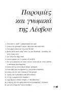 Τραγούδια Λέσβου